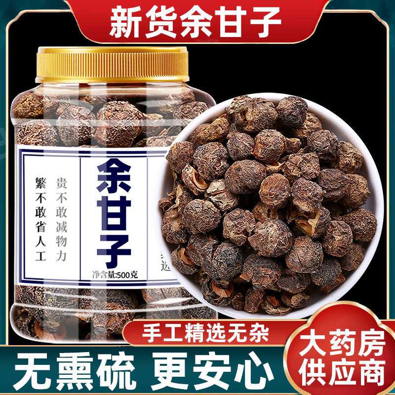 余甘子500克精选余甘子中药材油甘果余甘子果余甘子干果泡酒包邮