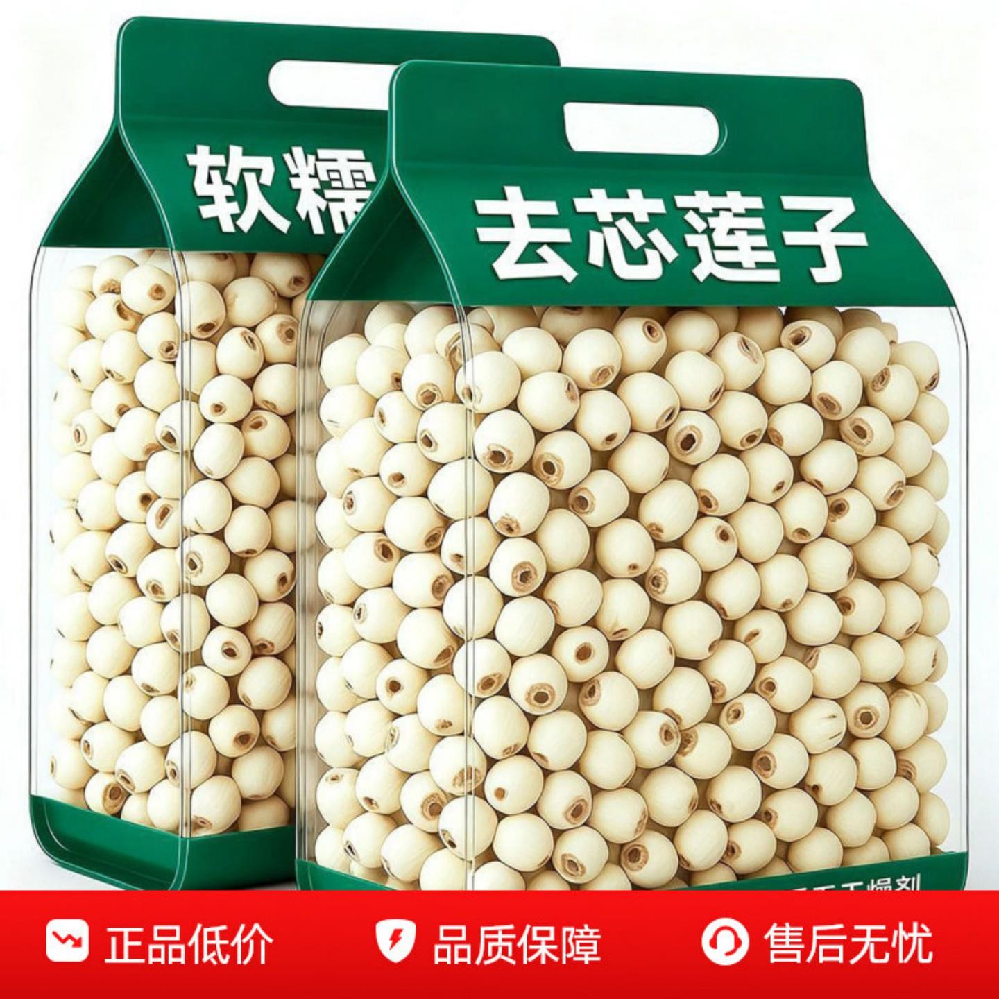 绿豆莲子干货500g特级去芯正品官方旗舰店建宁新鲜正宗湘潭中药材