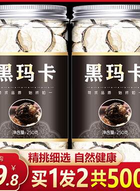 云南丽江黑玛卡片500g官方旗舰店玛咖中药材泡茶泡酒马卡切片
