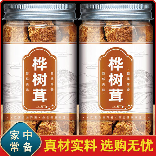桦树茸正品官方旗舰店桦树茸的功效和作用黑金切块250g中草药材