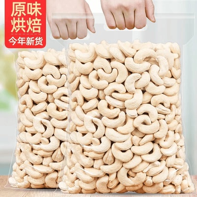 原味熟腰果仁2024年新货越南生腰果散装烘焙干果仁官方旗舰店批发
