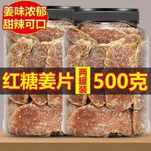 红糖姜片官方旗舰店姜糖片纯正手工正宗老姜味甜生老姜干零食