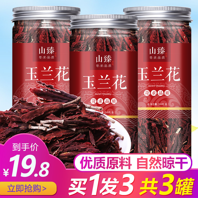 玉兰花干花特级花茶正品肾兰花茶罐装花草茶泡水冲水喝的东西饮品