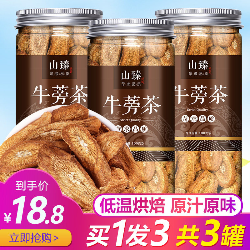 牛榜牛蒡根正品包邮特级牛旁茶的功效牛磅茶叶牛膀野生药材新鲜