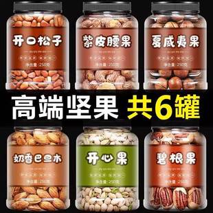 炒货称斤礼包礼盒夏威夷果 年货坚果组合3斤混合乾果零食散装