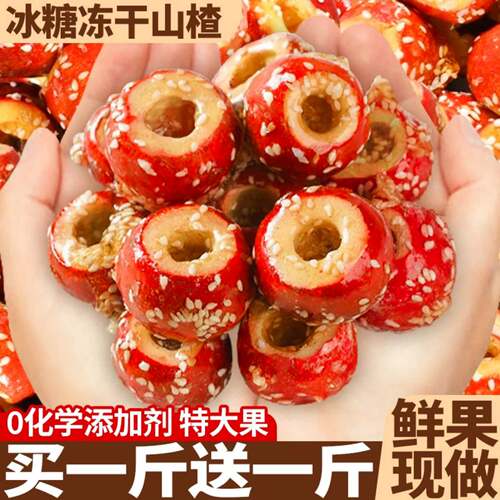 冻干山楂冰糖葫芦整颗空心独立包装官方旗舰店冻水果干零食年货