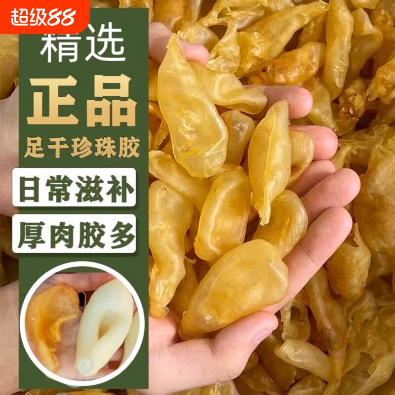 珍珠胶花胶鱼胶海味干货天然正品网红鸡蛋胶炖奶冻儿童孕妇滋补品
