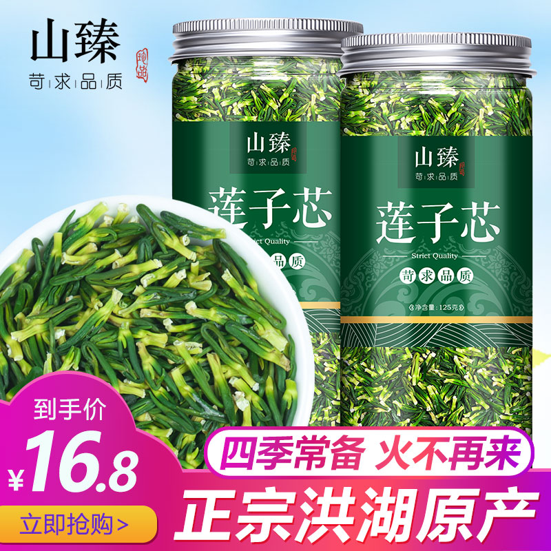 莲子心 莲子芯 连心特级野生天然正品莲芯莲子心茶清热去火茶 传统滋补营养品 养生茶 原图主图