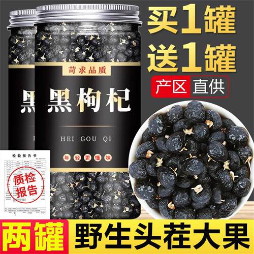 野生黑枸杞子500g正宗青海特级黑构杞黑狗几枸杞茶粒男肾桑葚正品