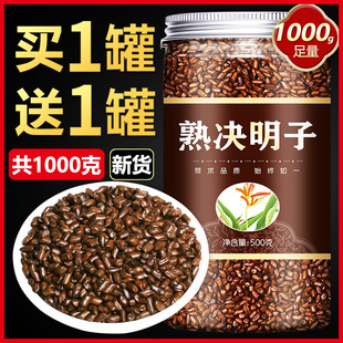 炒决明子茶熟觉绝明子泡茶中药材散装 宁夏正品 批发旗舰店菊花枸杞