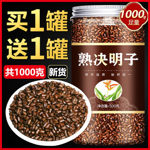 炒决明子旗舰店中药材散装泡茶