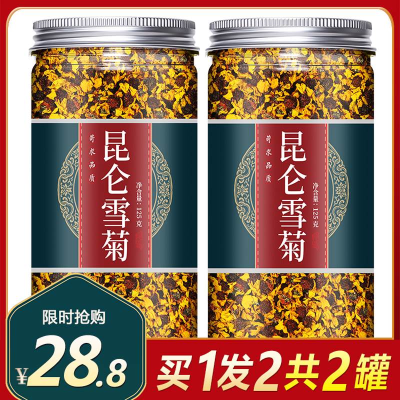 昆仑雪菊正品野生菊花茶胎菊新疆特产特级天山血菊野