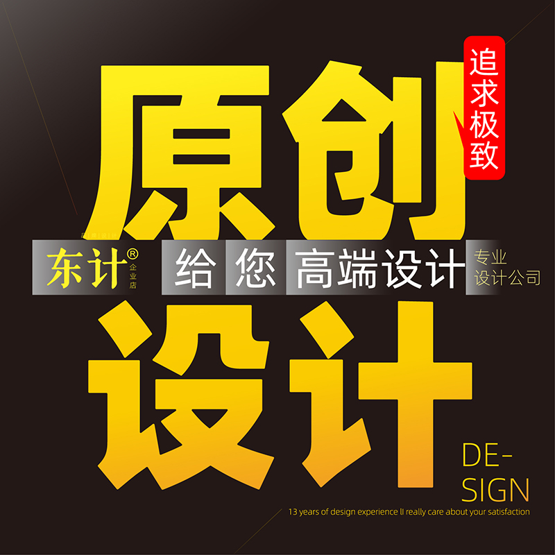 公司商标logo设计产品外包装设计图标签定制海报设计封面主KV背景