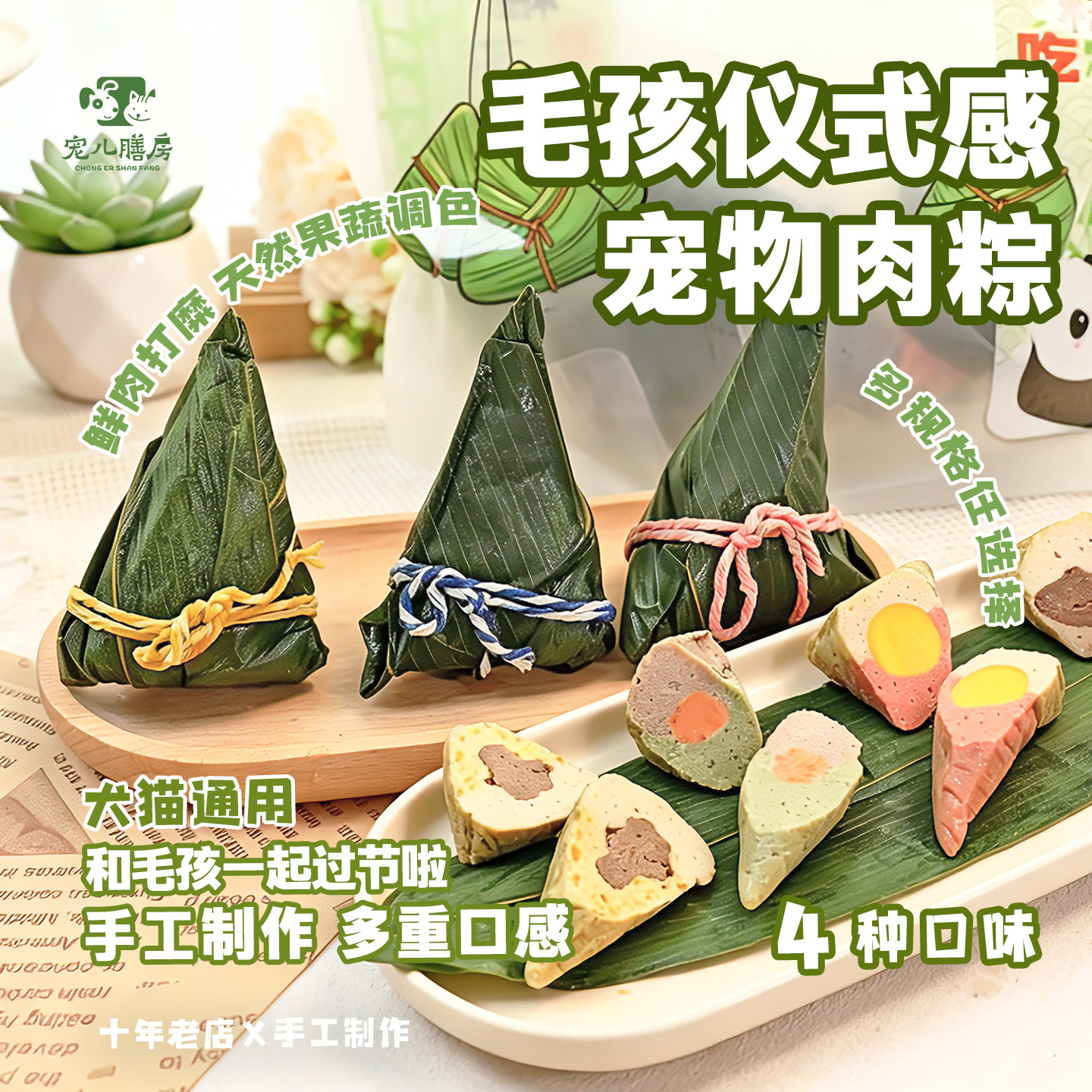 宠物粽子狗狗猫咪鲜肉粽兔肉三文鱼鸡鸭4个口味端午节礼盒手工制