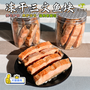 狗零食冻干桶三文鱼块原切宠物美毛生骨肉饼大中小型犬幼猫咪通用