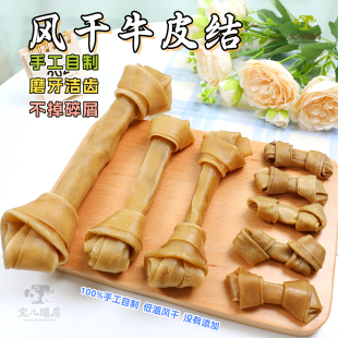 狗狗磨牙棒风干牛皮幼犬骨头宠物咬胶大型中型犬小狗专用耐咬零食
