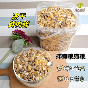 狗狗零食猫咪冻干桶鸡肉蛋黄三文鱼牛肝碎狗粮猫粮伴侣美毛营养