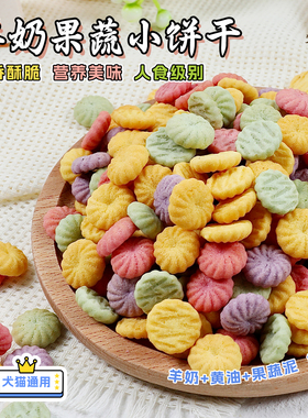 狗狗训练零食羊奶果泥小饼干人可食宠物小狗比熊幼犬奶狗奖励专用