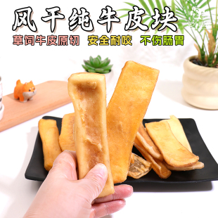 宠儿膳房狗狗零食磨牙棒风干纯牛皮块中小型犬专用泰迪比熊柯基