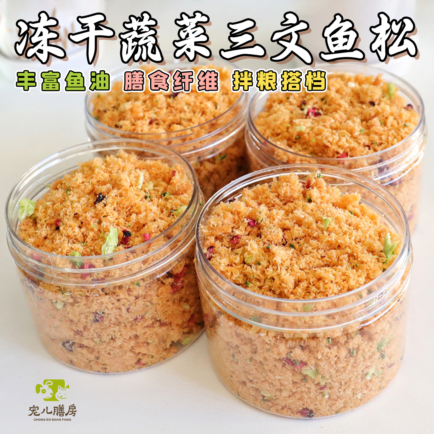 自制狗狗零食拌粮冻干蔬菜三文鱼松泰迪成幼犬狗粮伴侣猫咪营养品