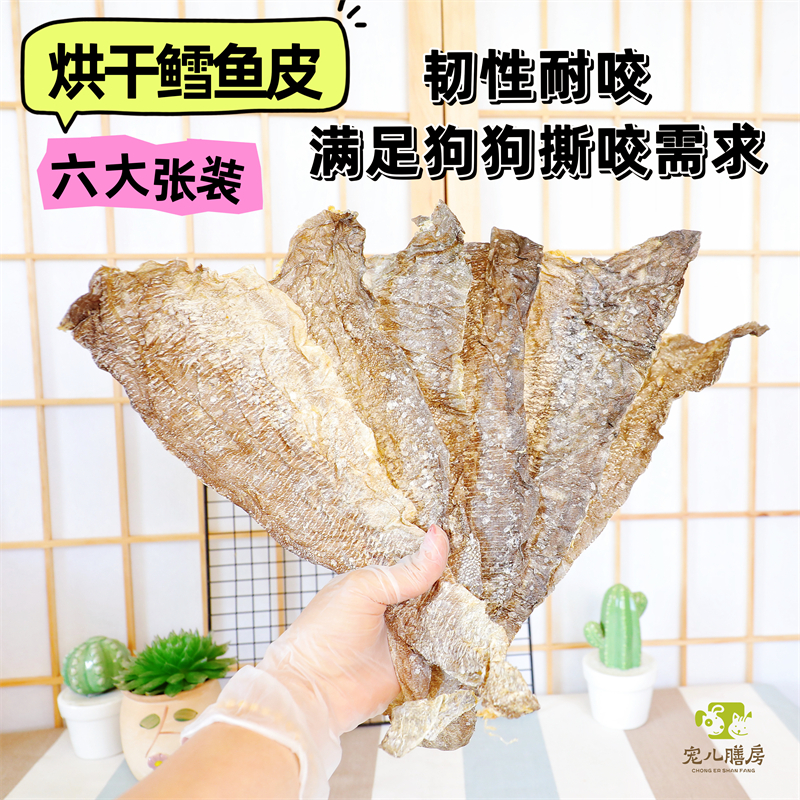 宠儿家风干鳕鱼皮狗狗磨牙耐咬