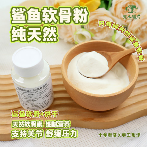 无添加鲨鱼骨狗猫软骨素可溶于水
