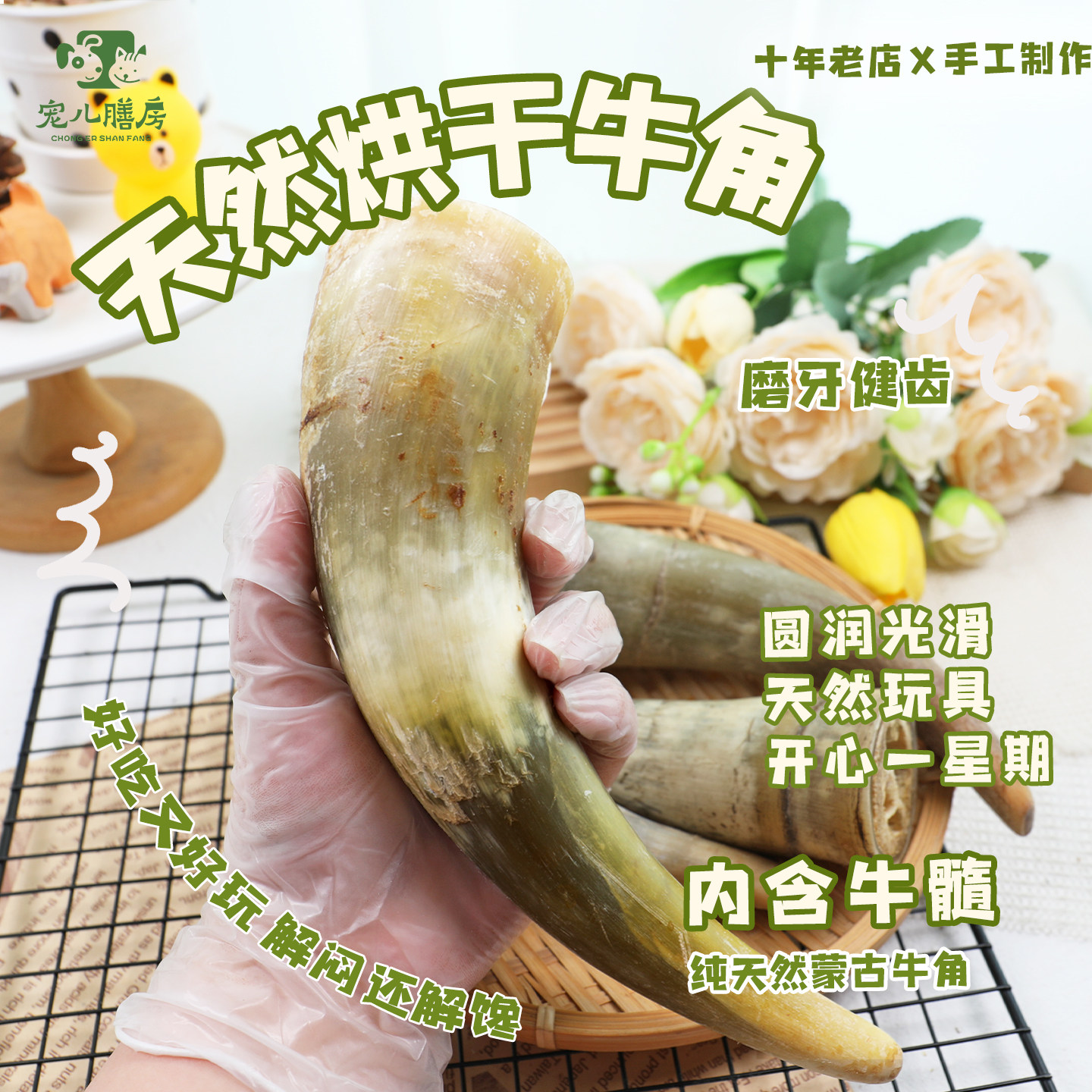宠儿膳房风干牛角磨牙棒洁齿耐咬狗狗零食中大型犬牛角髓营养含钙