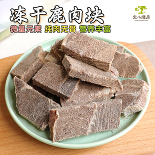 原切鹿肉块冻干狗狗零食猫咪泰迪金毛大中小型成幼犬宠物食品营养