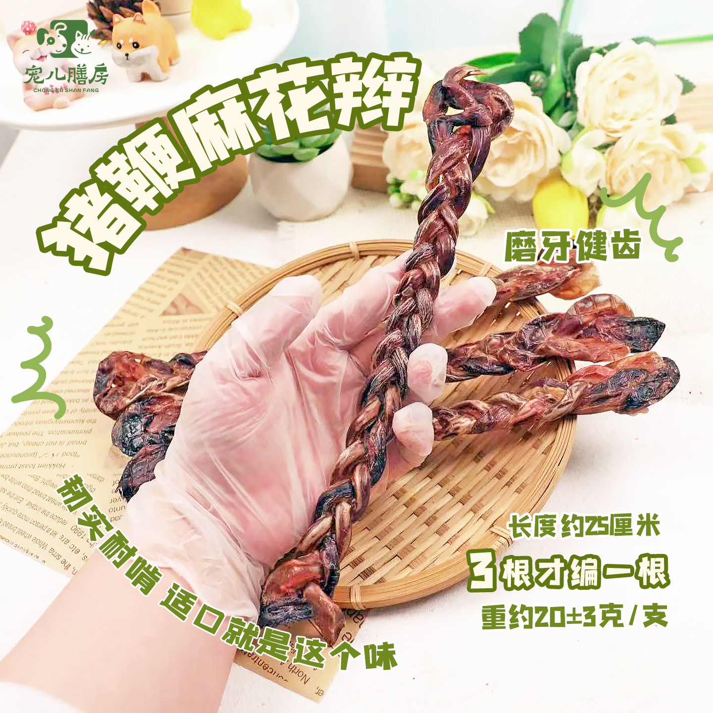 宠物零食狗狗磨牙棒烘干猪鞭麻花辫骨头小型犬猪小弟小狗大狗奖励