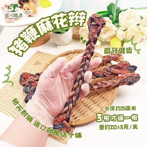 宠儿膳房猪鞭洁齿磨牙韧性不伤牙