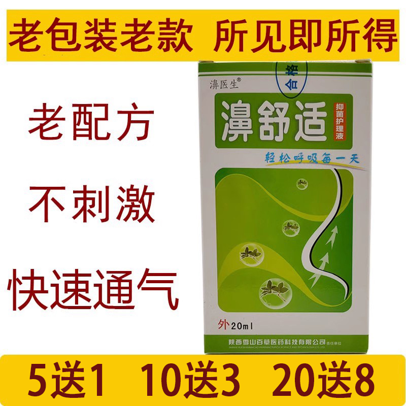 濞舒适鼻舒适濞医生老配方不刺激