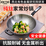 ZXTIG Johnson Titanium Pot Pure Titanium Wok Household Healthy Uncoated Less Fume Can Stand Covered Frying Pot Titanium Frying Spoon