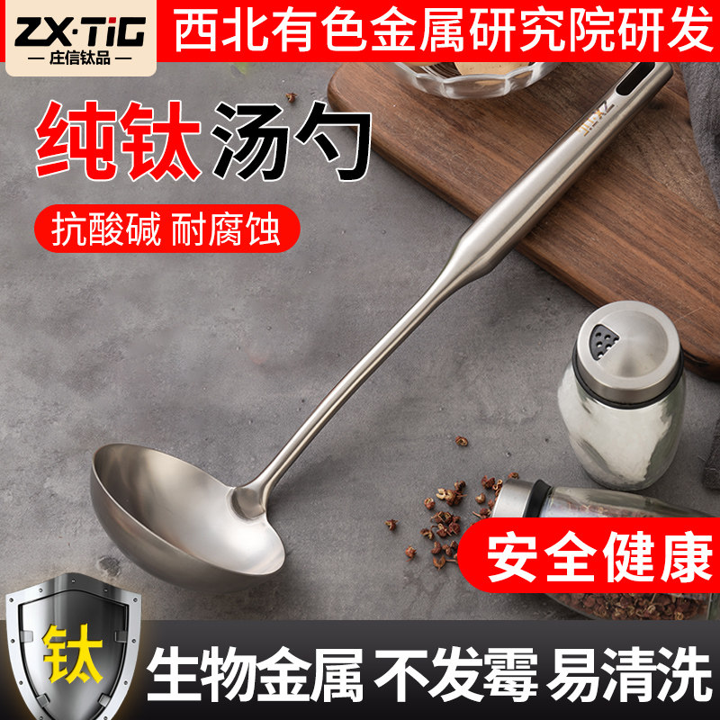 ZXTIG庄信家用纯钛长柄加厚多功能汤勺打粥稀饭盛炒菜汤锅饭勺子