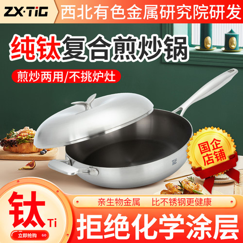 纯钛复合多功能无涂层煎锅平底锅