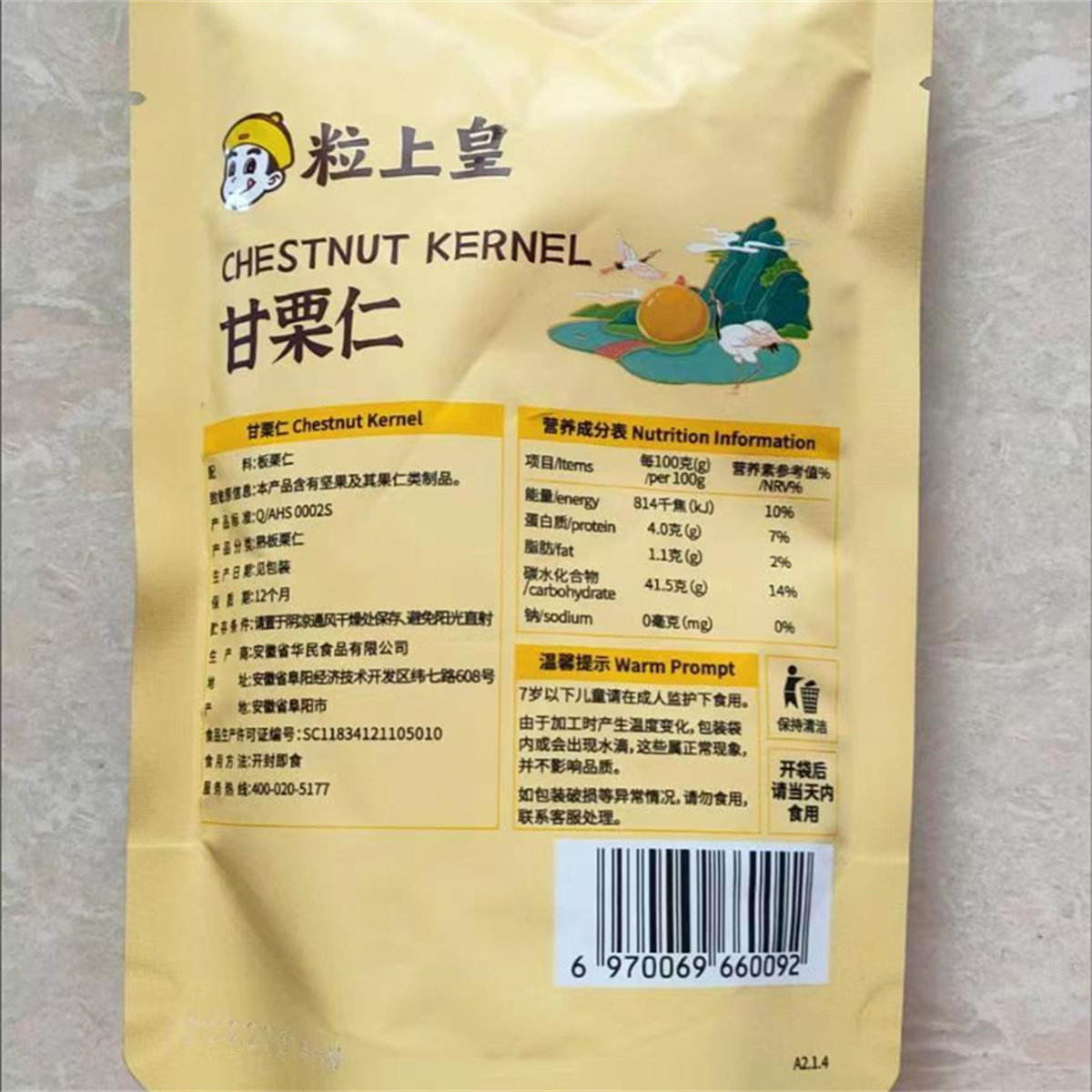 粒上皇板栗仁即食80g*4/5袋熟制甘栗子仁0添加代餐燕山坚果小零食怎么样,好用不?
