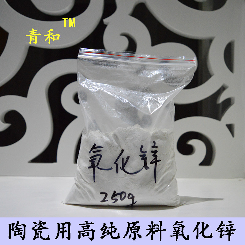景德镇 陶瓷陶艺釉用氧化锌 安全无毒 高纯稳定 结晶剂 250g