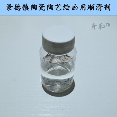 景德镇陶瓷陶艺色料釉料顺滑剂丝滑笔触下料助剂 安全无毒