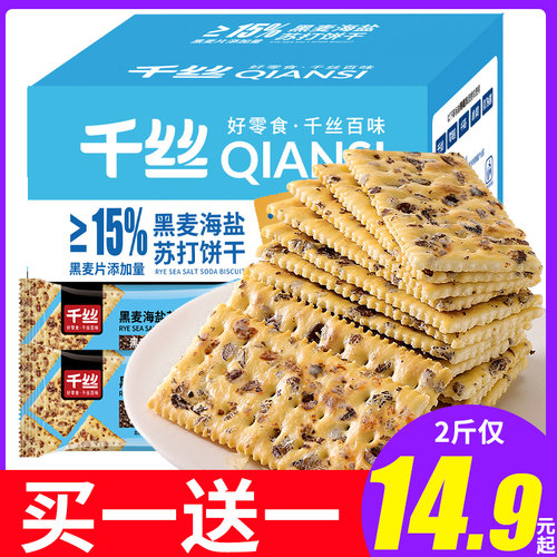 黑麦海盐苏打饼干4斤批发