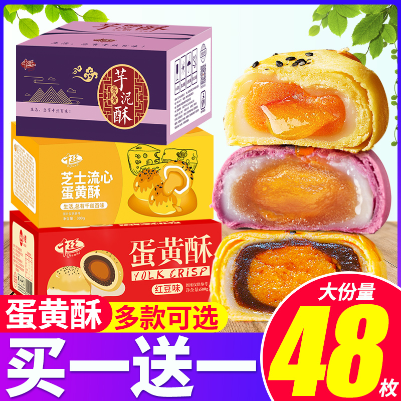 千丝芋泥芝士红豆蛋黄酥雪媚娘早餐面包糕点心休闲零食品传统小吃