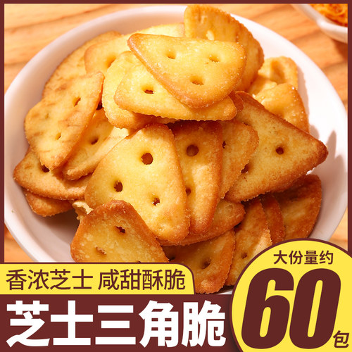 芝士三角脆饼干薄脆咸味饼干