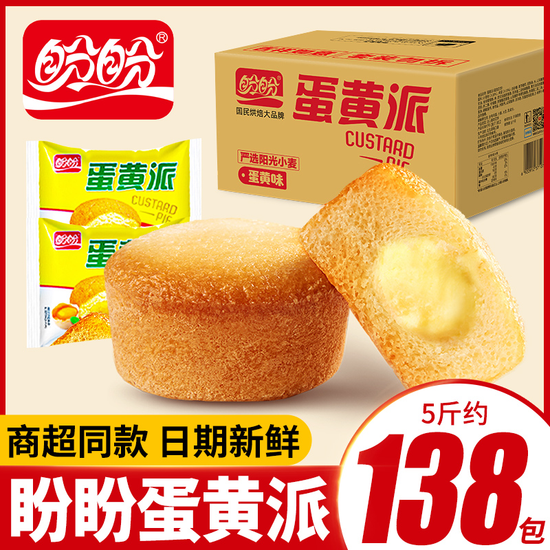 盼盼蛋黄派早餐夹心面包蛋糕办公室代餐小零食休闲小吃食品批发