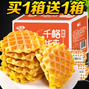 千丝华夫饼整箱营养早餐面包休闲小吃宿舍办公室解馋小零食品夜宵
