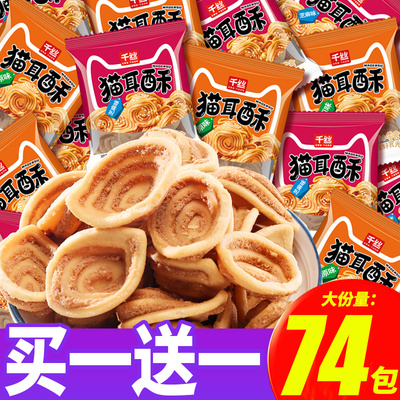 猫耳酥猫耳朵怀旧零食