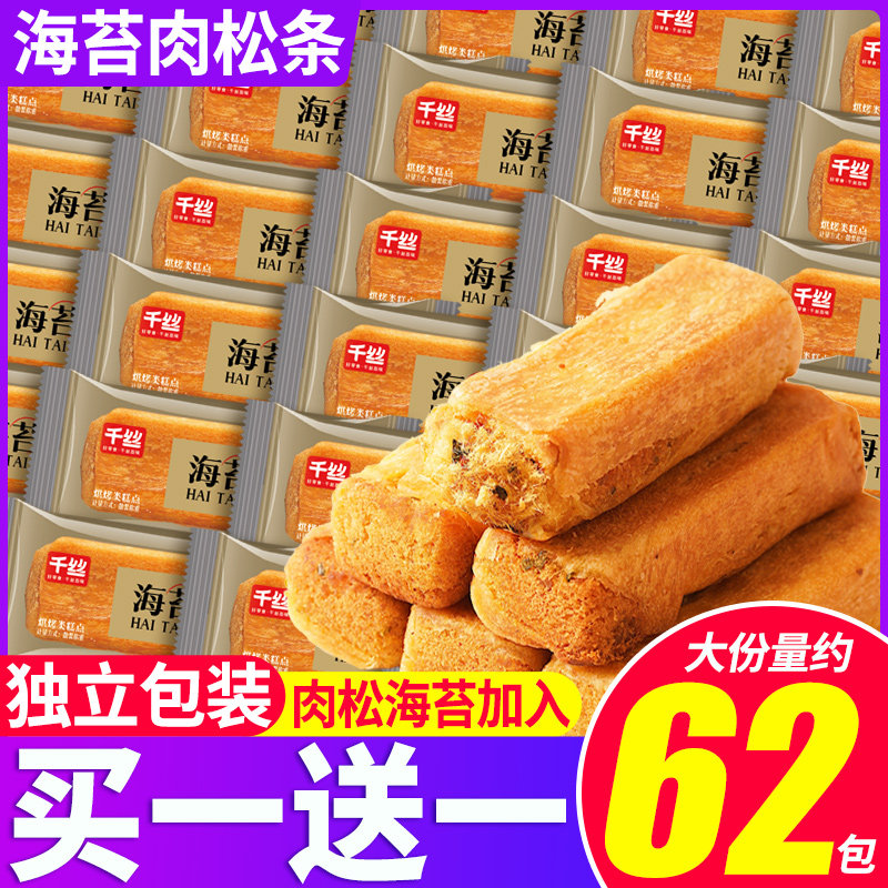 千丝海苔肉松条整箱营养早餐面包肉松棒糕点解馋零食休闲小吃食品
