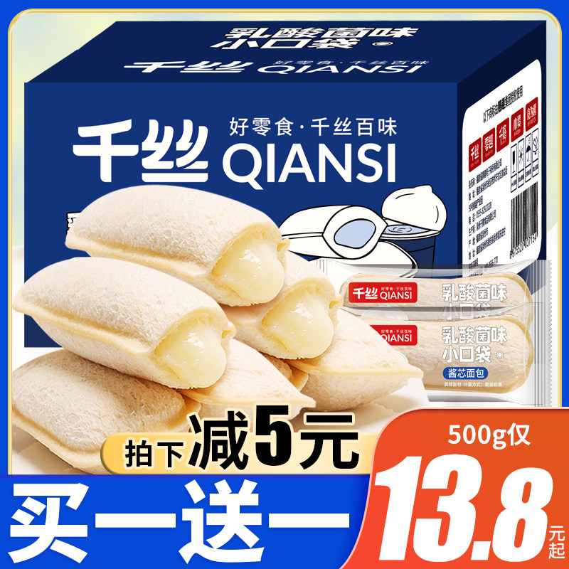 千丝乳酸菌小口袋500g整箱学生宿舍早餐夹心面包小吃休闲小零食品