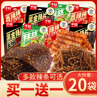 千丝香辣棒辣条黑金辣片藤椒味辣丝怀旧办公室解馋小零食休闲食品