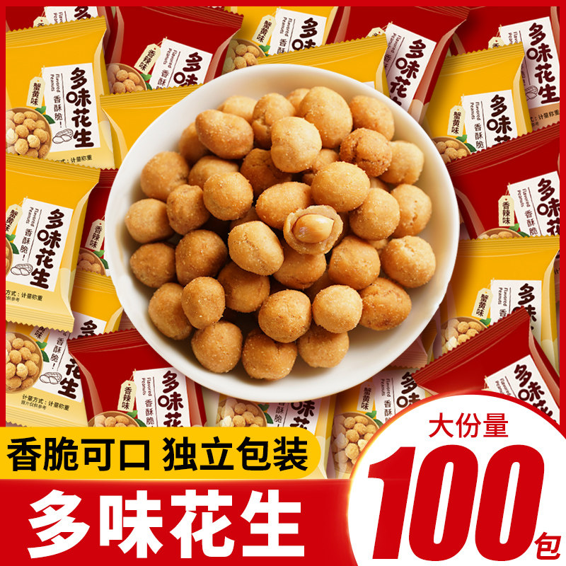 千丝多味花生香辣味蟹黄味花生米追剧小零食休闲小吃下酒菜小包装
