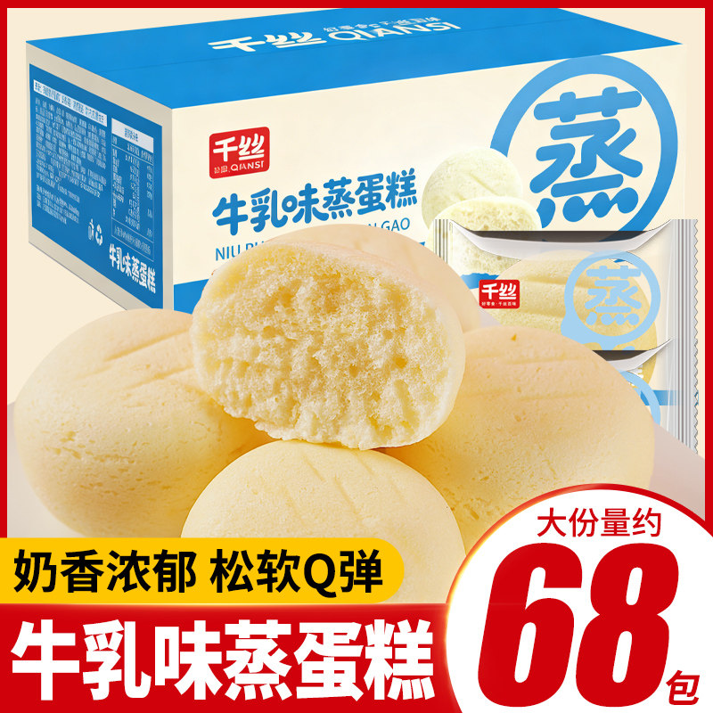 千丝牛乳味蒸蛋糕整箱营养早餐面包办公室解馋小零食休闲食品小吃,零食/坚果/特产,传统西式糕点,淘宝优惠券,粉丝福利购,淘宝优惠卷