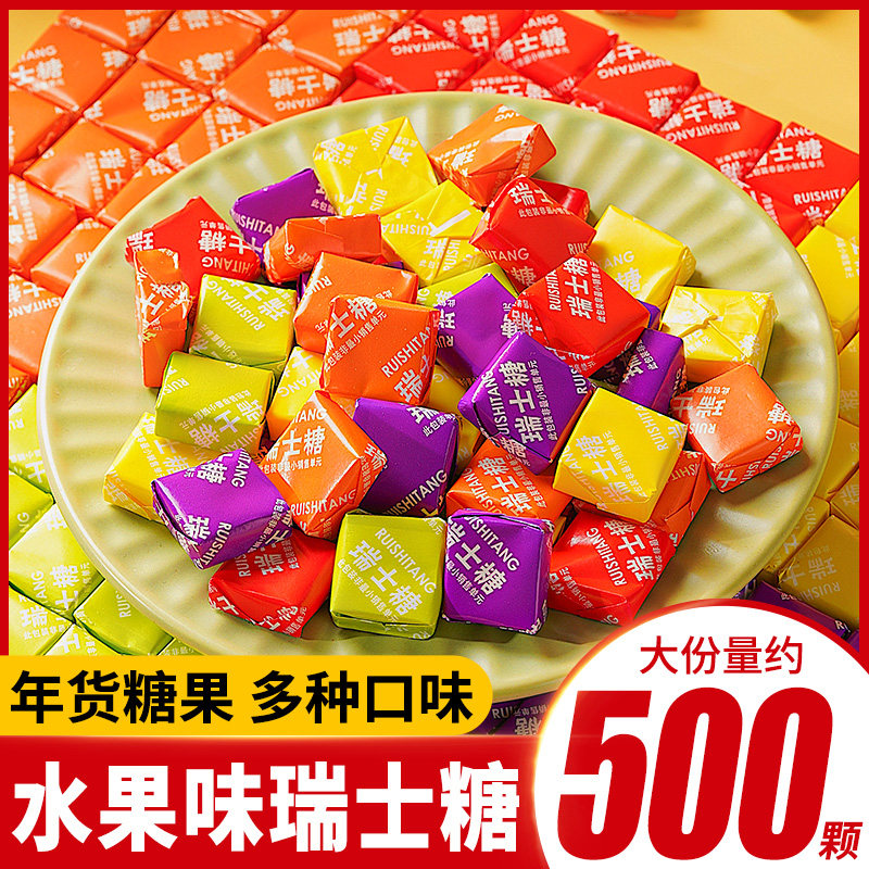 千丝瑞士糖混合水果味结婚庆喜糖果儿童小零食年货糖果多口味软糖