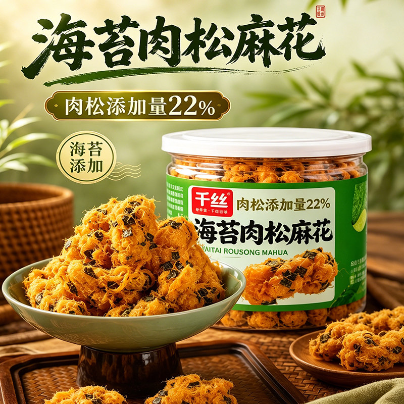 千丝海苔肉松麻花罐装